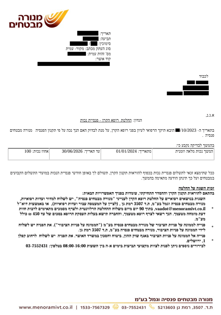 100% אובדן כושר עבודה לעובד מפעל עם בעיות אורתופדיות וראומטולוגיות