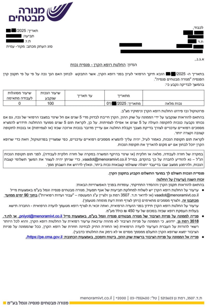0 נכות ואובדן כושר עבודה לעובד משרד שפוטר בשל מצב בריאותי חמור